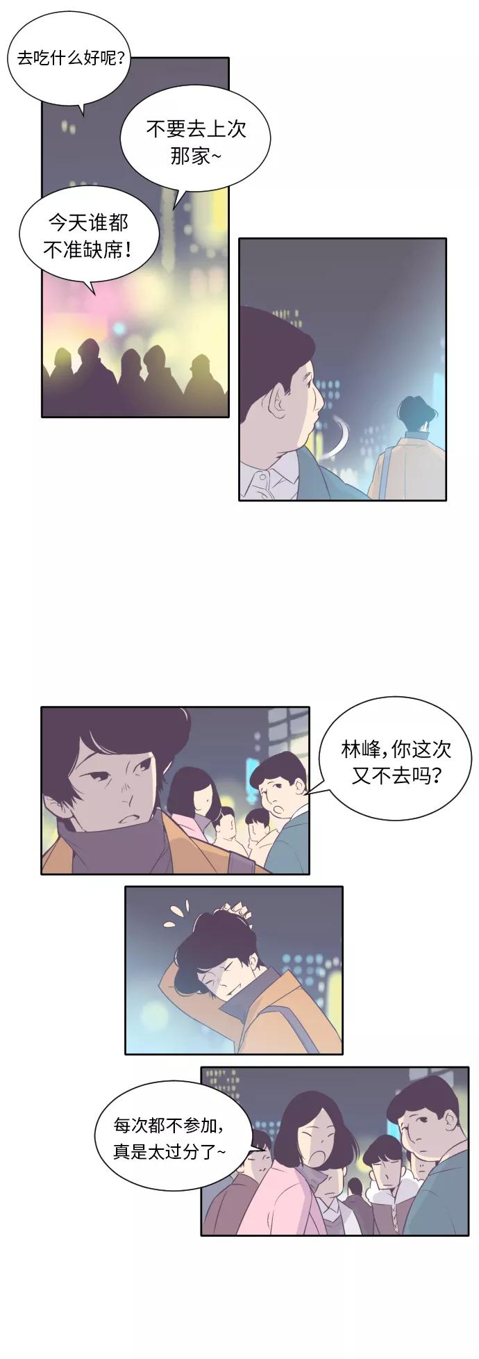 《梦恋》第4话 第12页