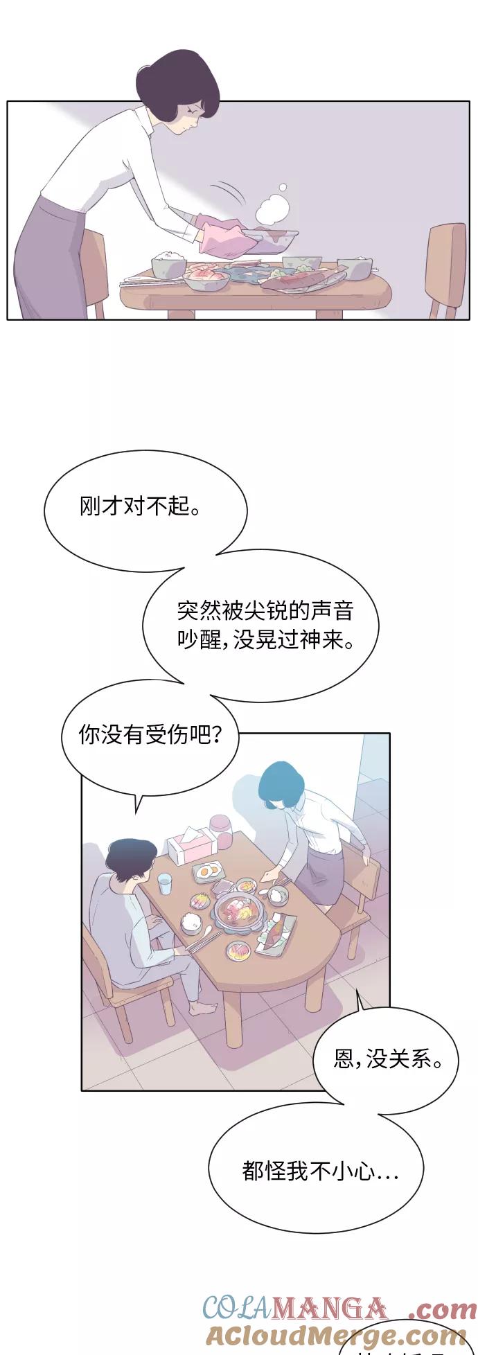 《梦恋》第4话 第3页