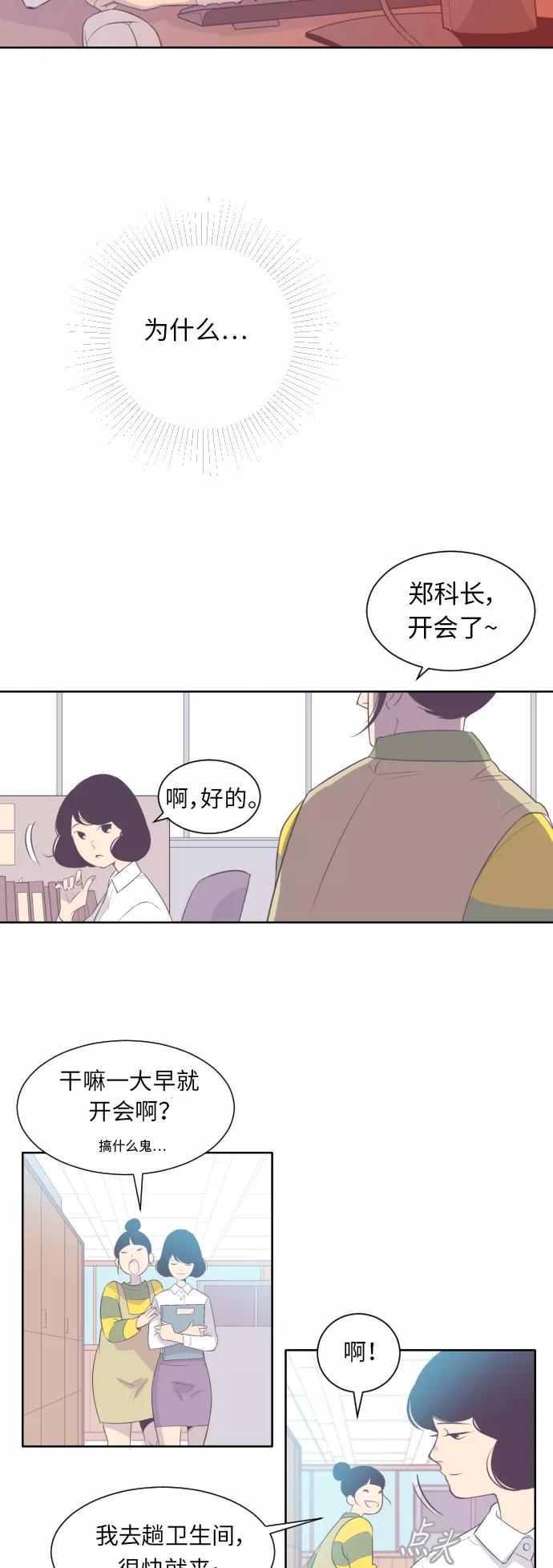 《梦恋》第4话 第6页
