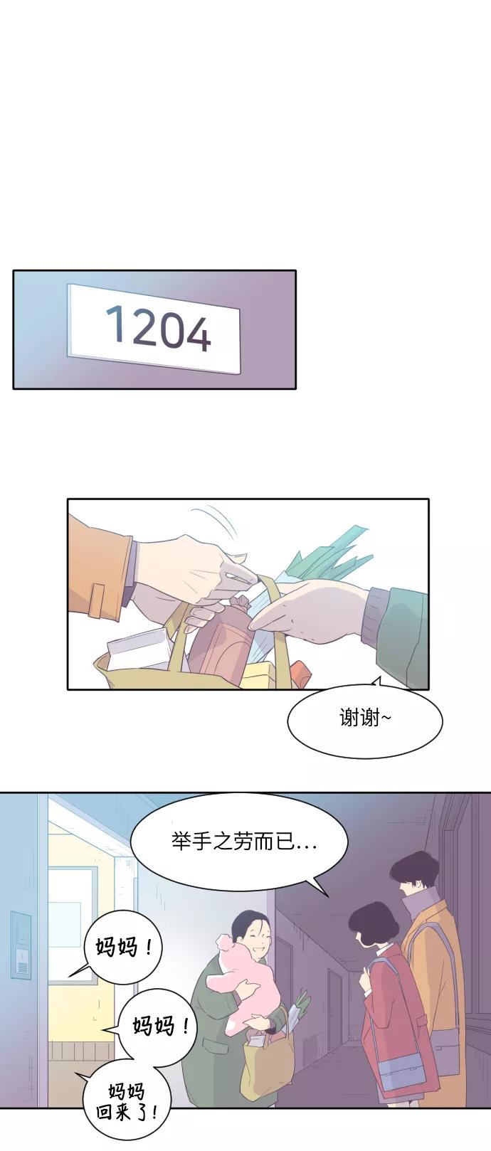 《梦恋》第5话 第8页