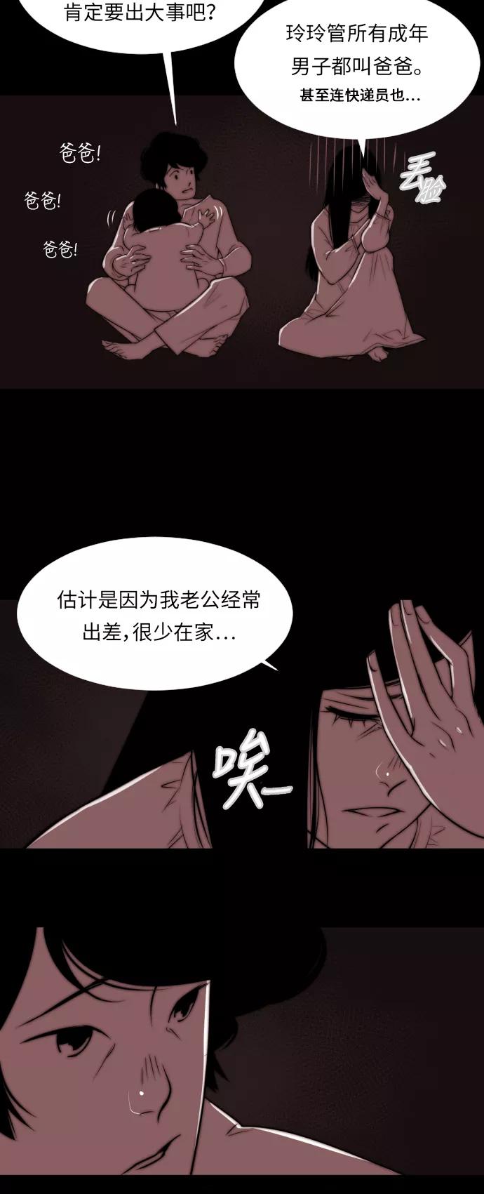 《梦恋》第5话 第22页
