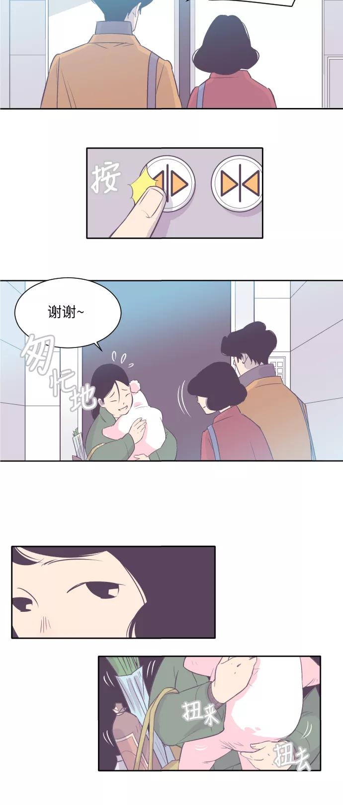 《梦恋》第5话 第4页