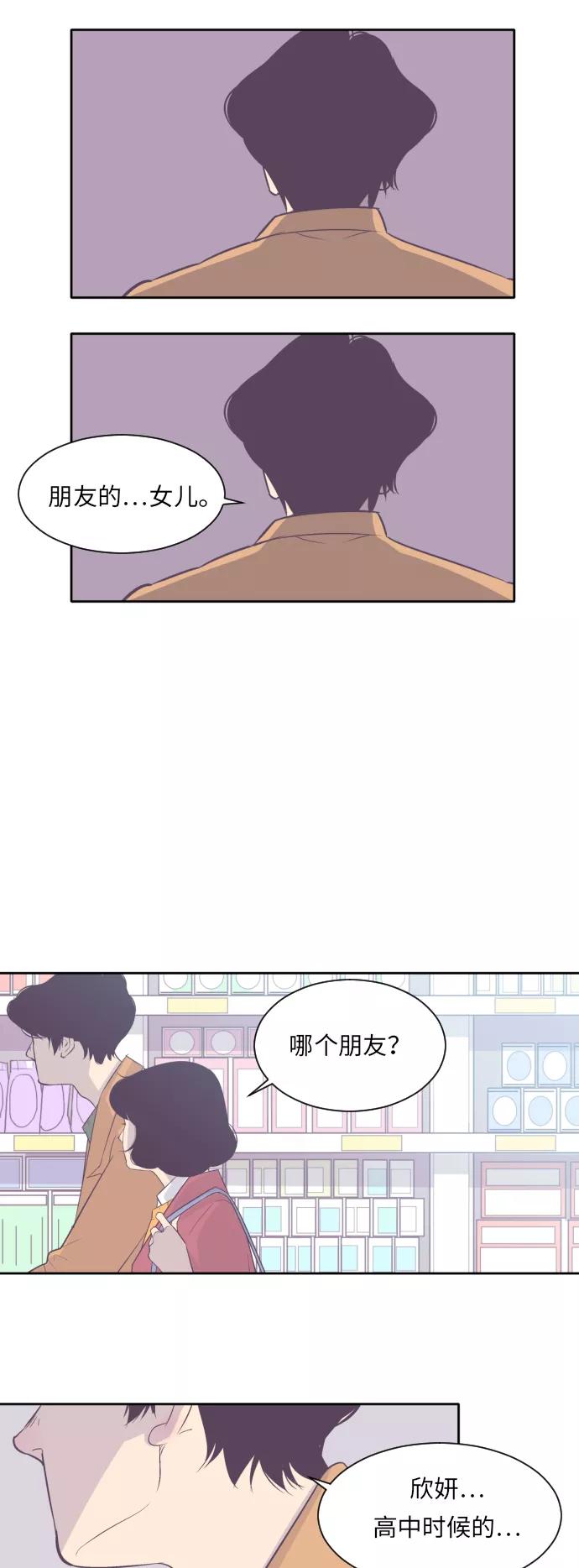 《梦恋》第6话 第2页