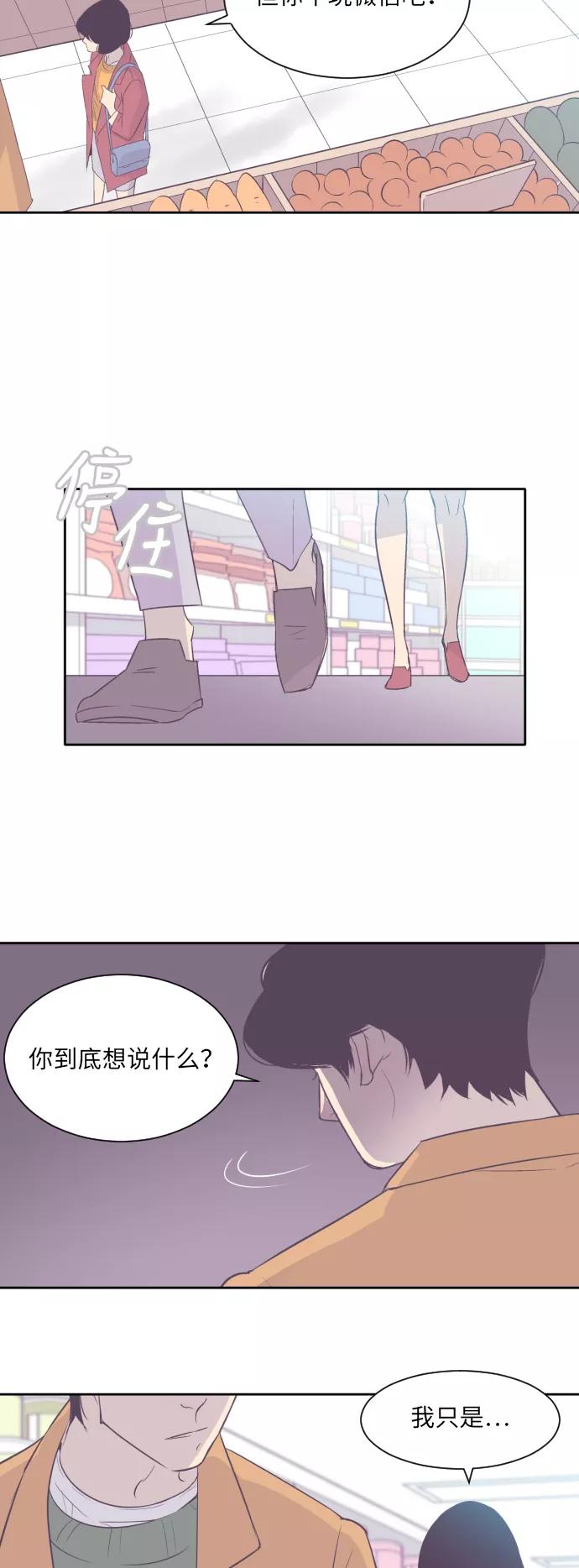 《梦恋》第6话 第8页