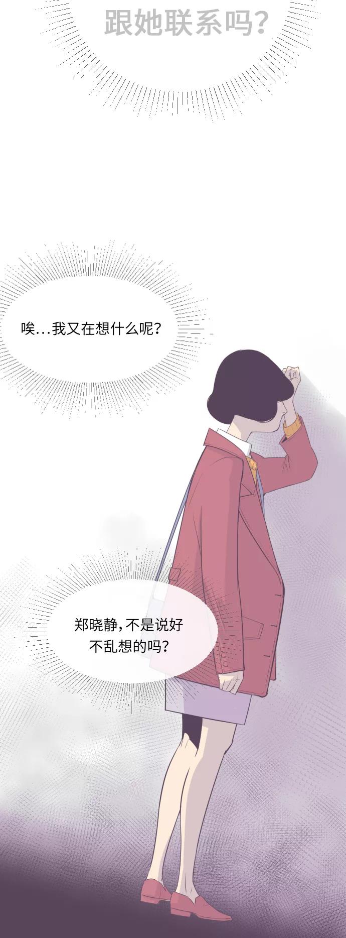 《梦恋》第6话 第12页