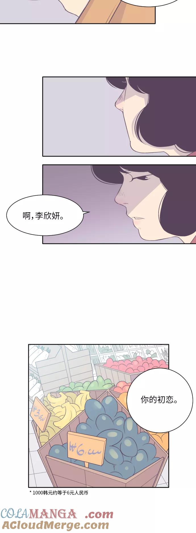 《梦恋》第6话 第3页