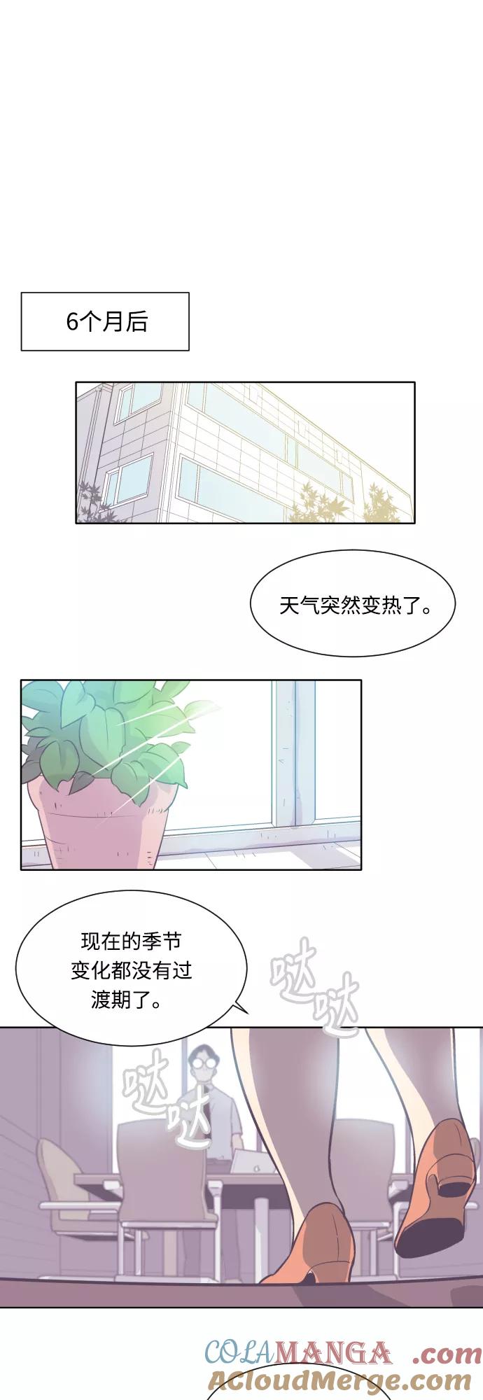 《梦恋》第7话 第29页