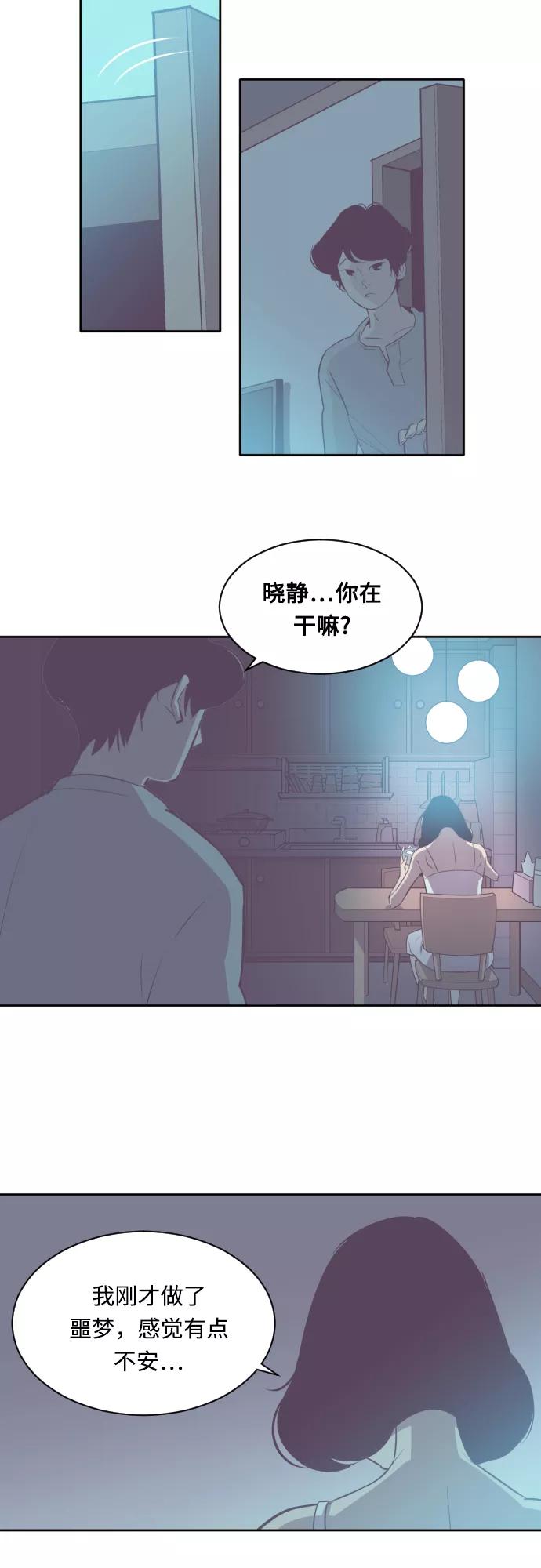 《梦恋》第7话 第24页