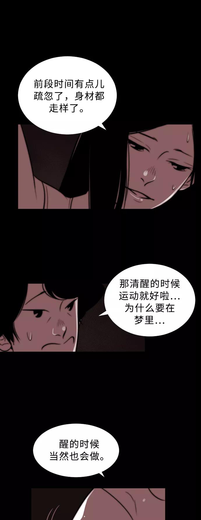 《梦恋》第8话 第12页
