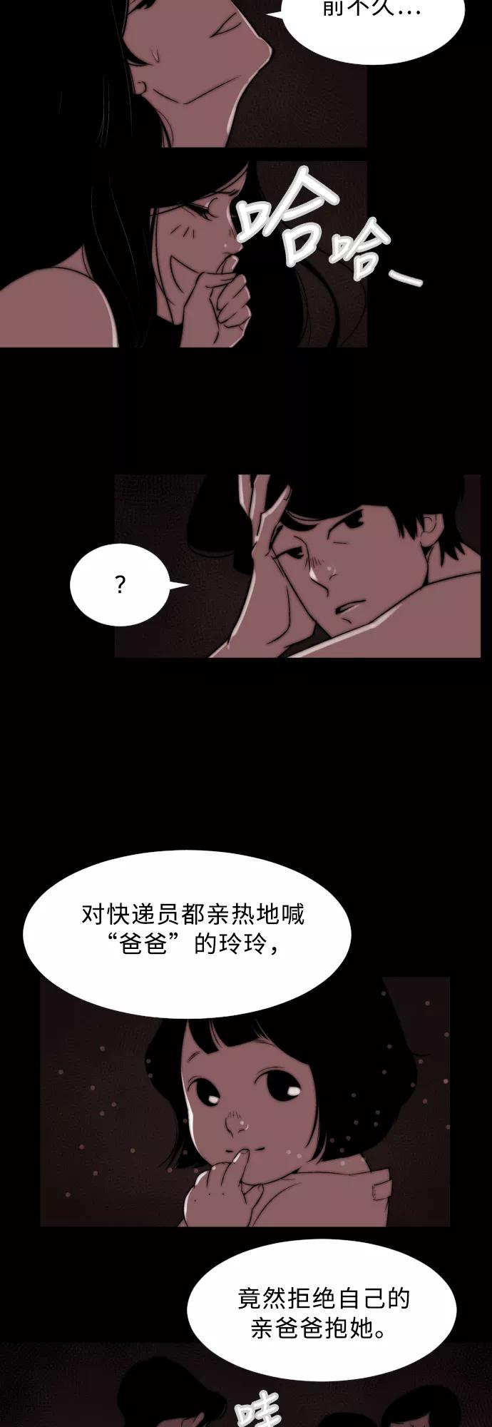 《梦恋》第8话 第26页
