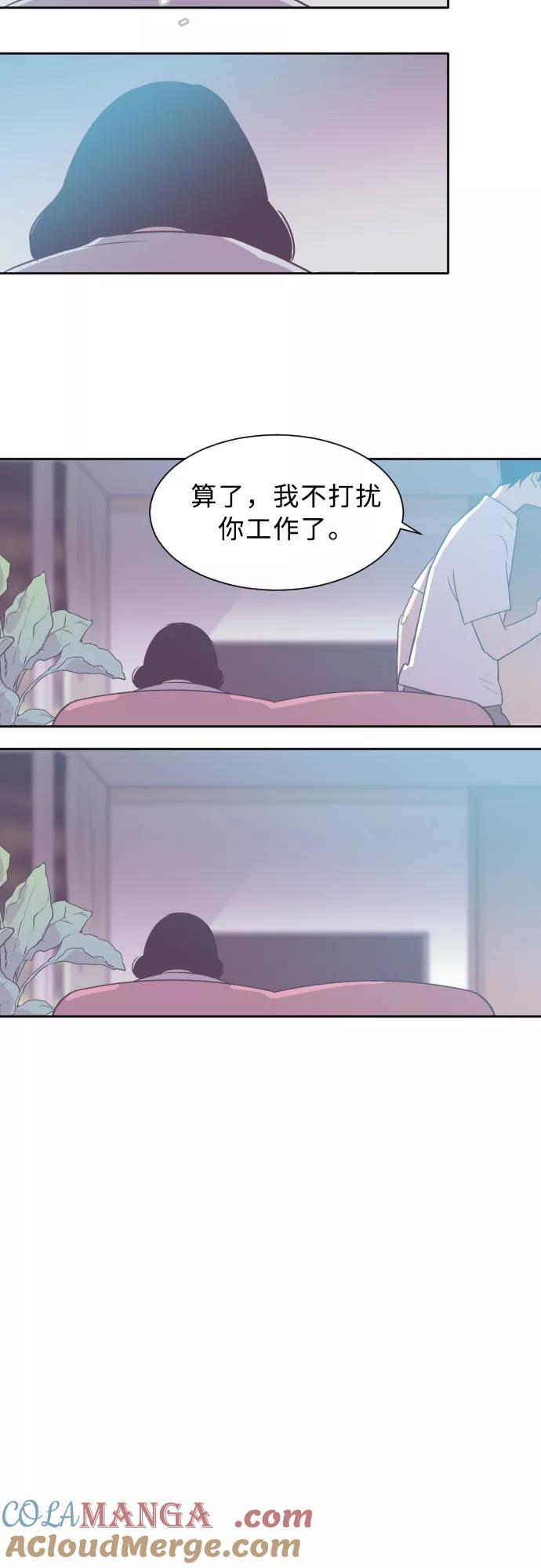 《梦恋》第8话 第21页