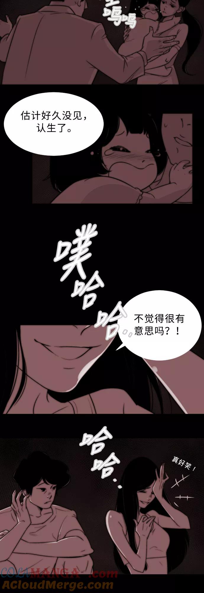 《梦恋》第8话 第27页