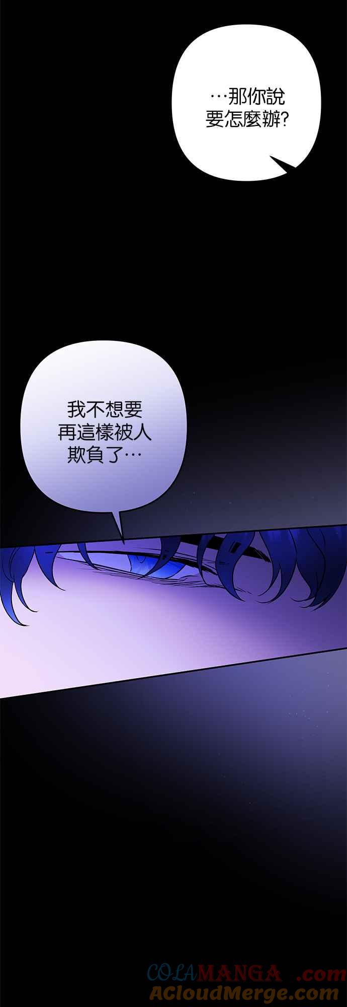 《阿加莎》[第84话] 夜深人静（4） 第52页