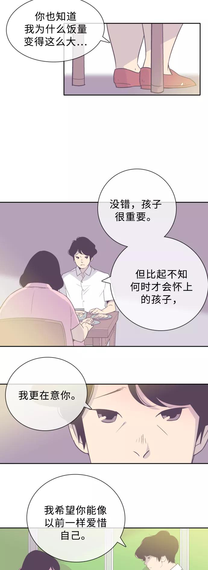 《梦恋》第9话 第22页