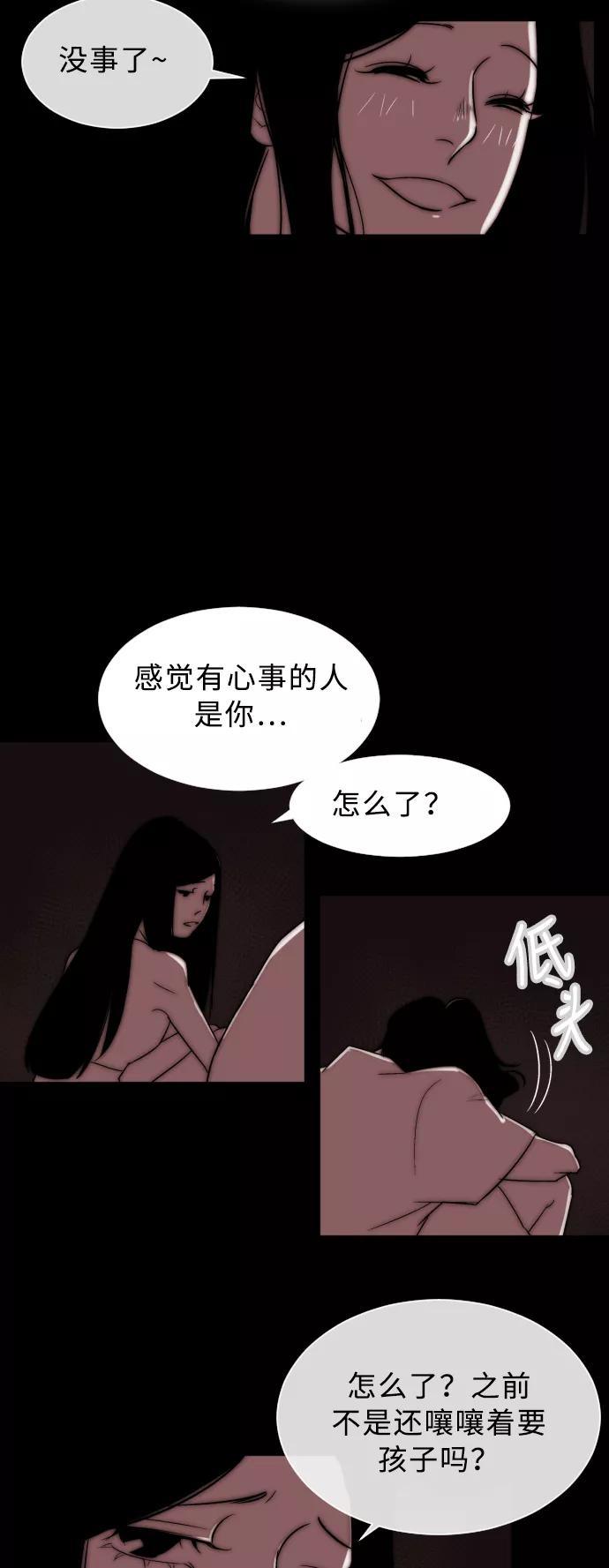 《梦恋》第9话 第30页