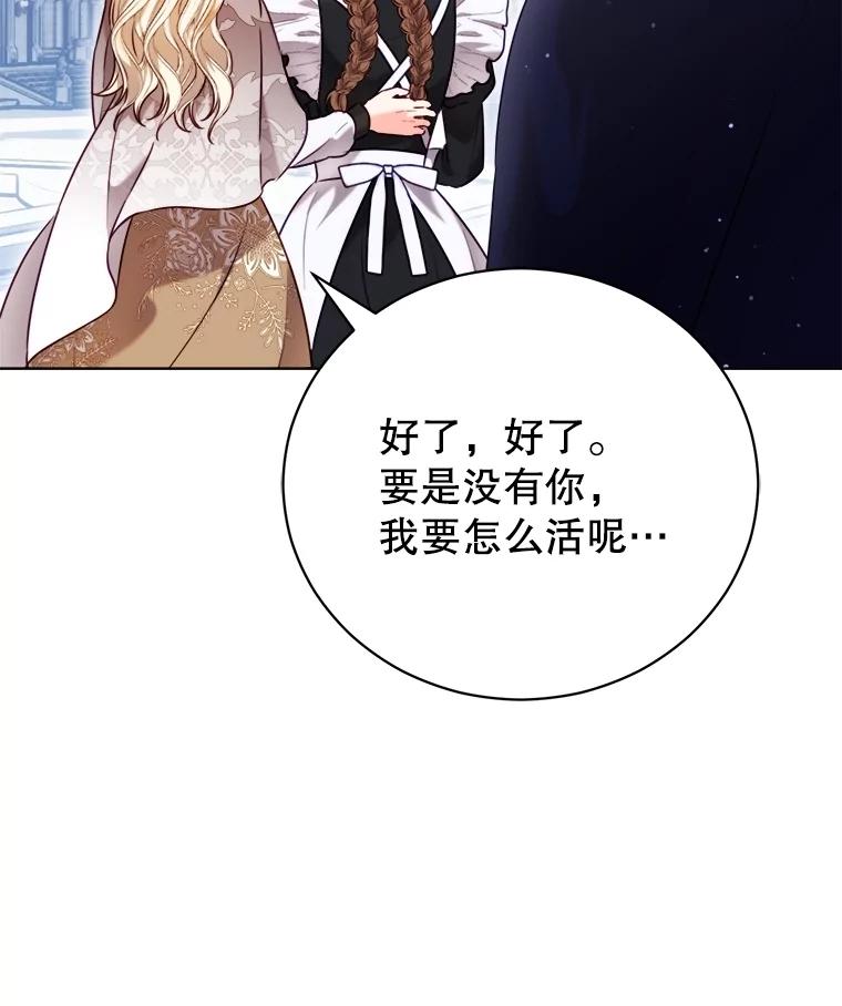 《成为被诅咒的公爵家的女主人》8.吉洛特一族 第52页