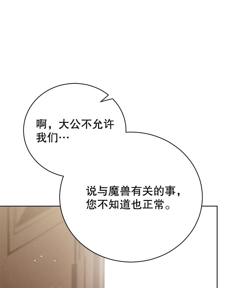 《成为被诅咒的公爵家的女主人》8.吉洛特一族 第59页