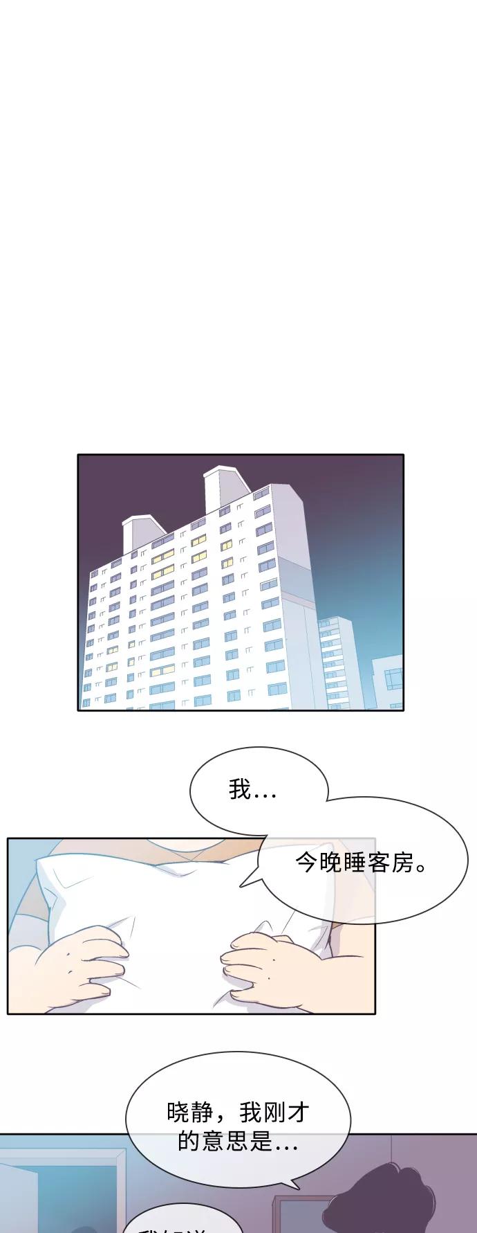 《梦恋》第9话 第24页