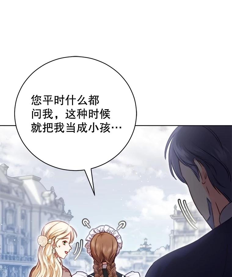 《成为被诅咒的公爵家的女主人》8.吉洛特一族 第51页