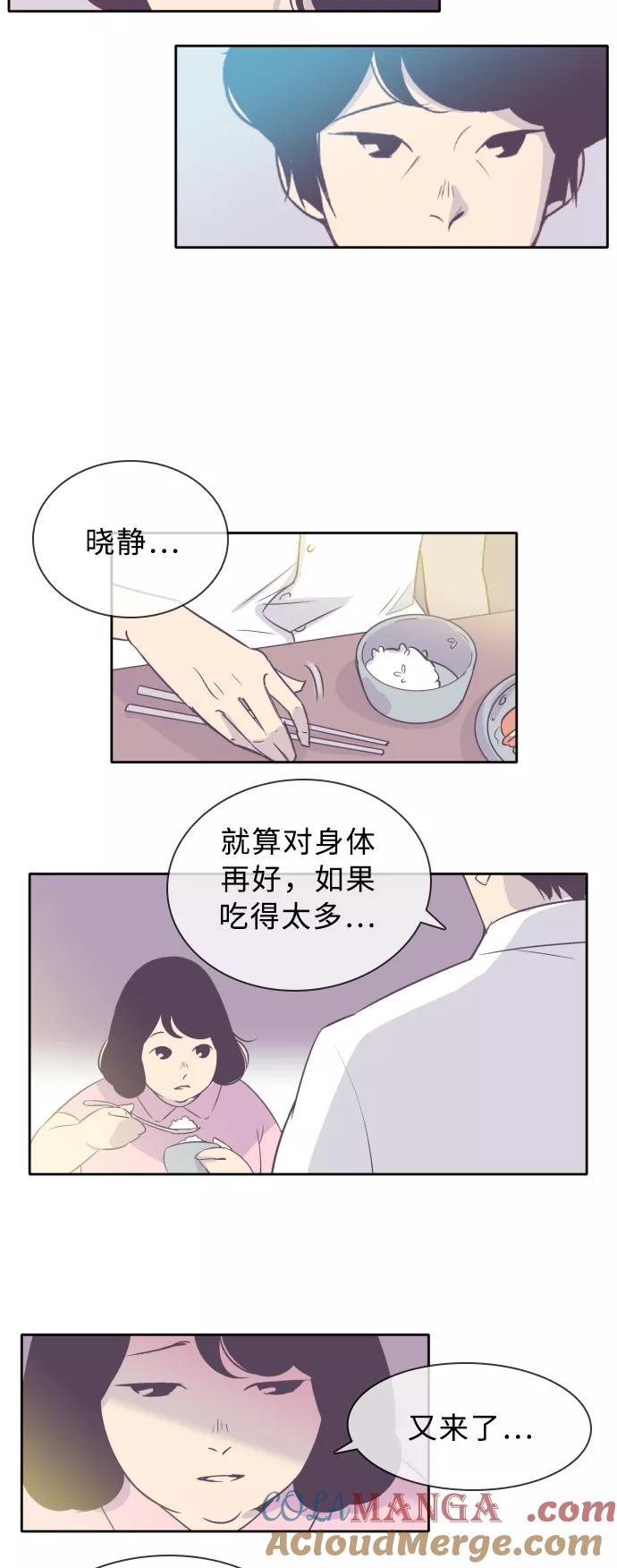 《梦恋》第9话 第21页