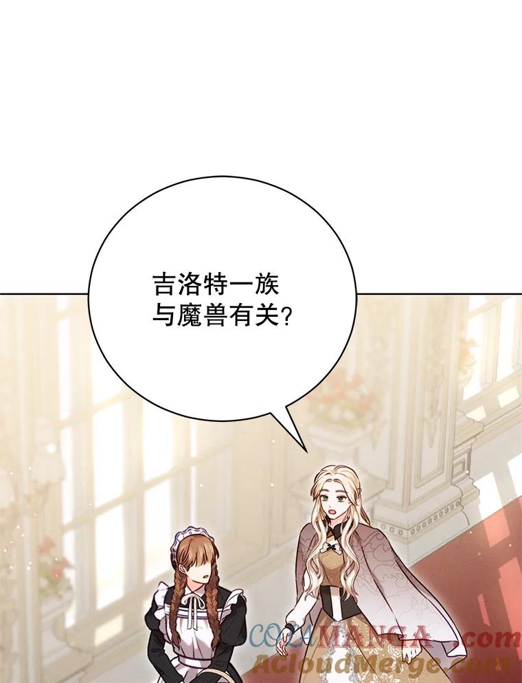 《成为被诅咒的公爵家的女主人》8.吉洛特一族 第61页