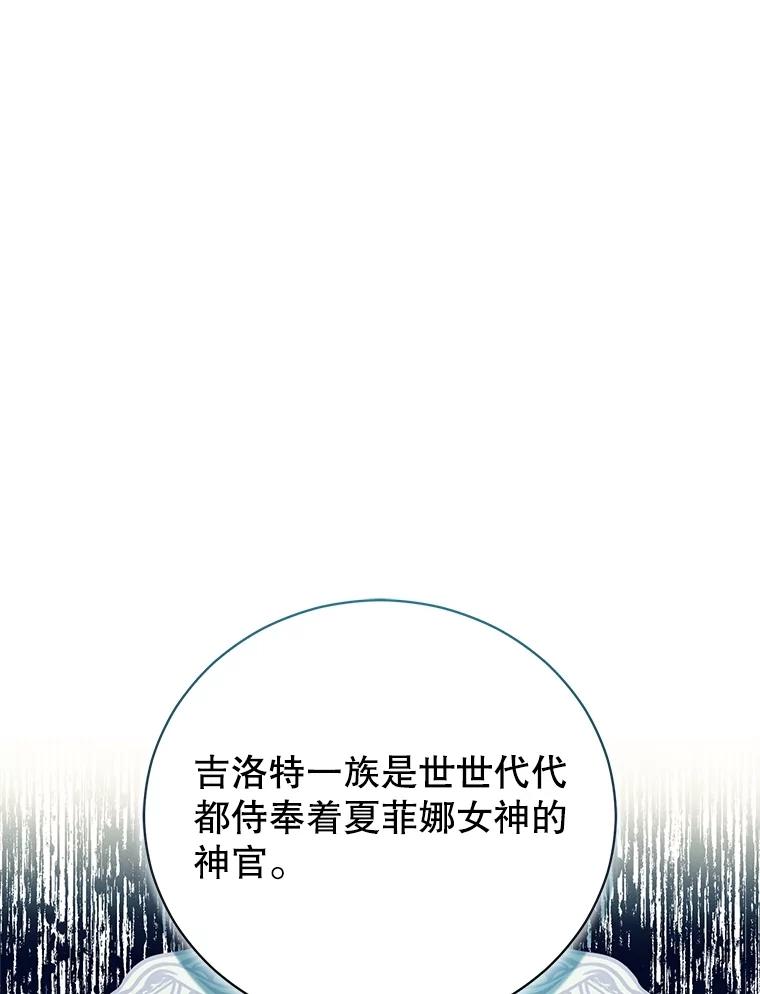 《成为被诅咒的公爵家的女主人》8.吉洛特一族 第64页