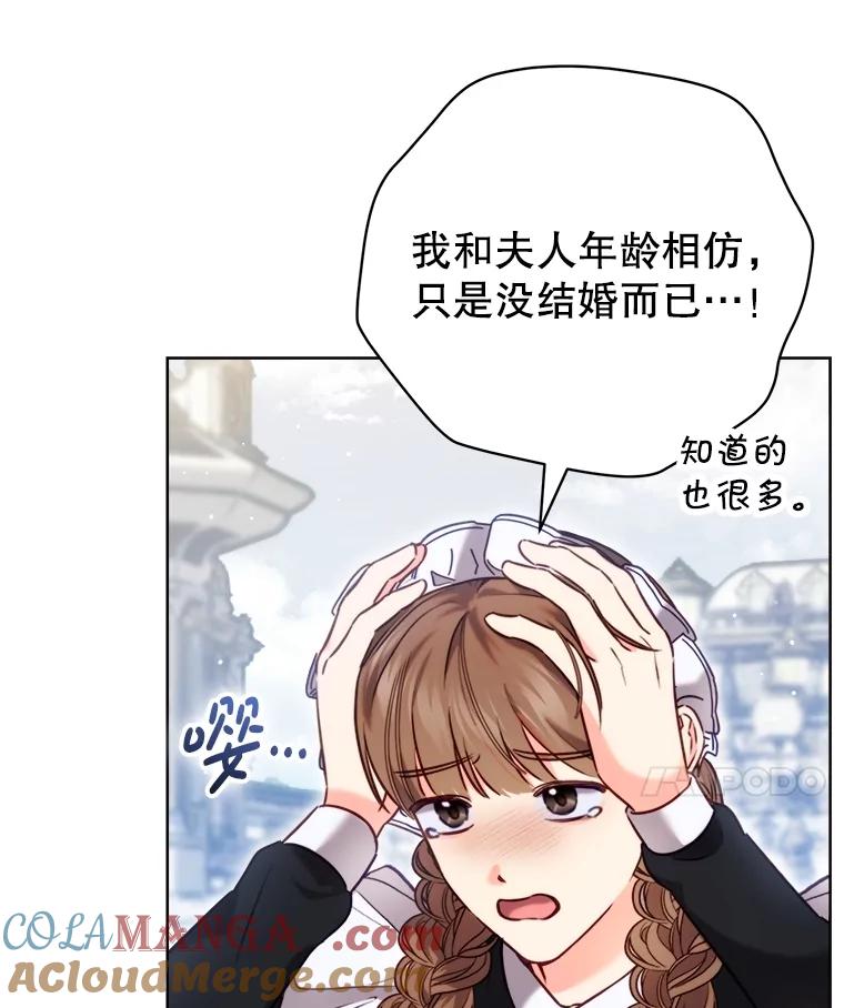 《成为被诅咒的公爵家的女主人》8.吉洛特一族 第49页