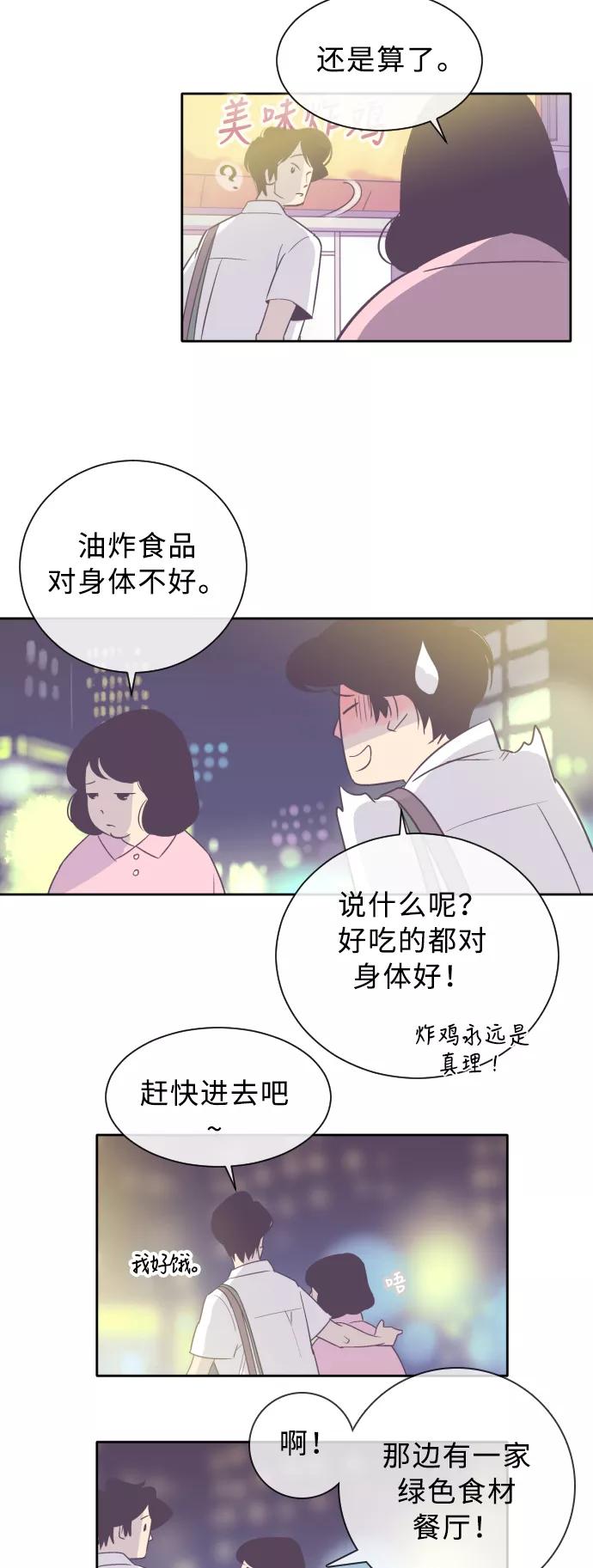 《梦恋》第9话 第18页