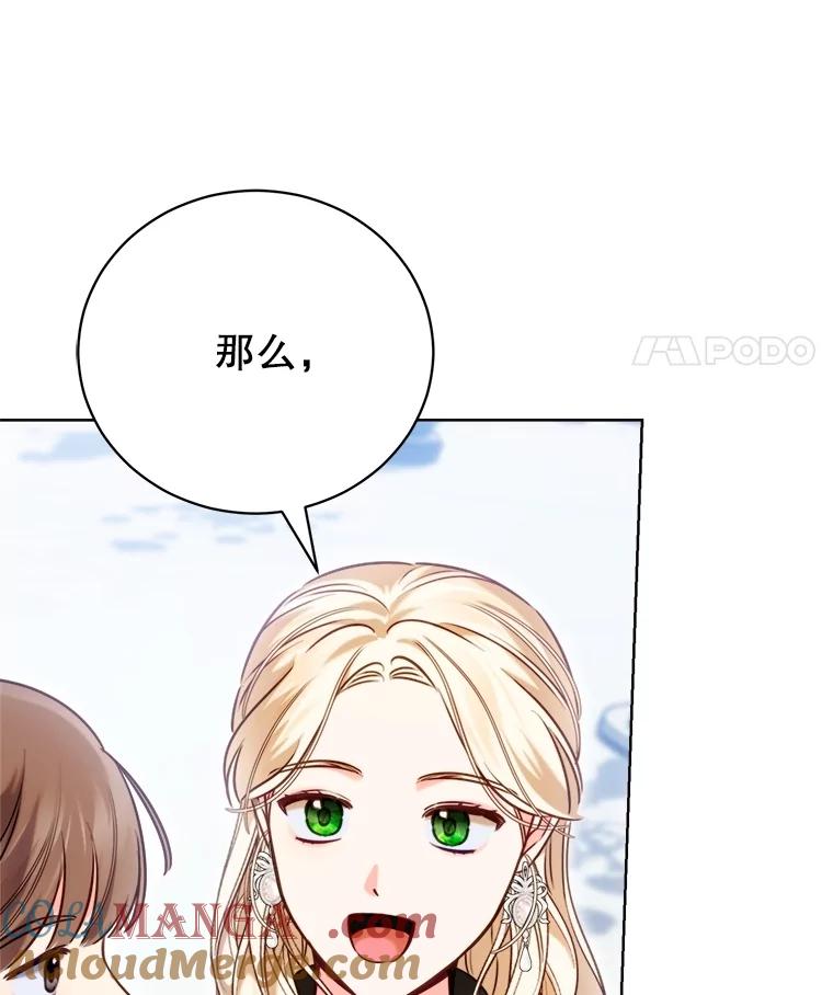 《成为被诅咒的公爵家的女主人》8.吉洛特一族 第53页