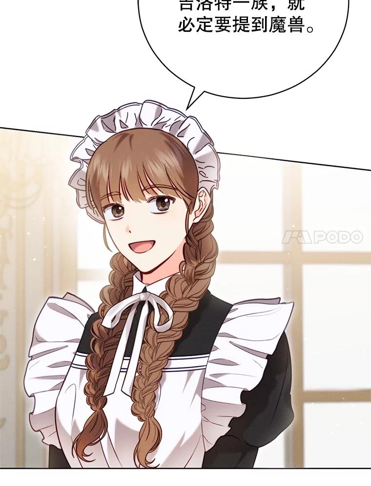 《成为被诅咒的公爵家的女主人》8.吉洛特一族 第63页