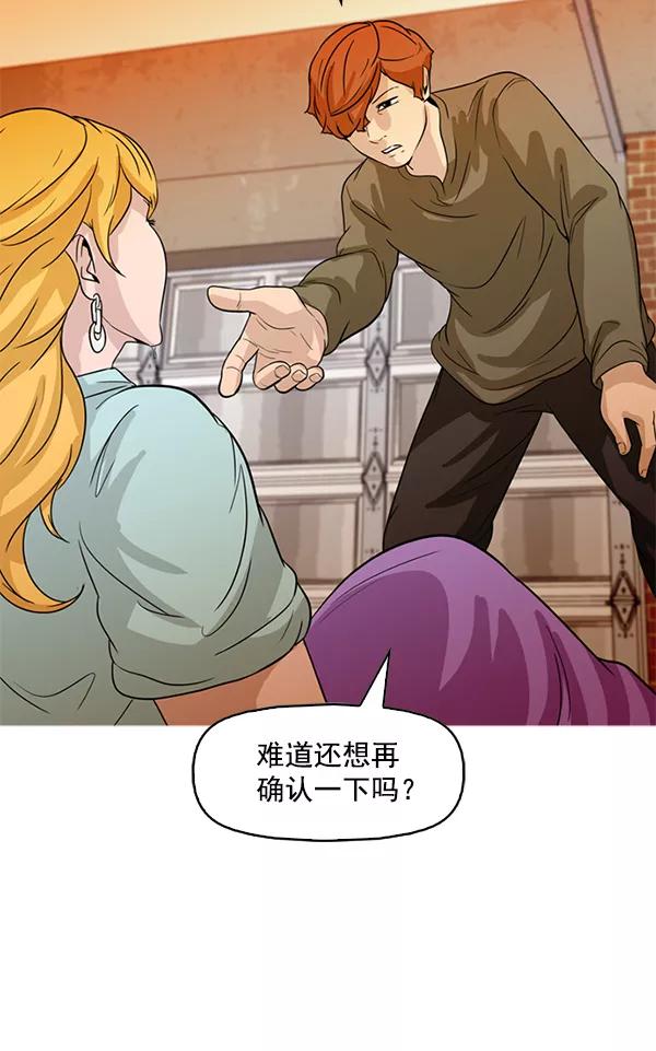 《人脉相册》第92话 第59页