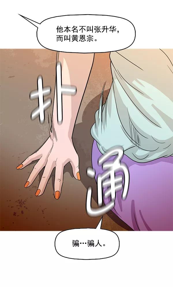 《人脉相册》第92话 第54页