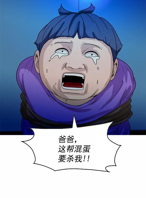 《人脉相册》第92话 第63页