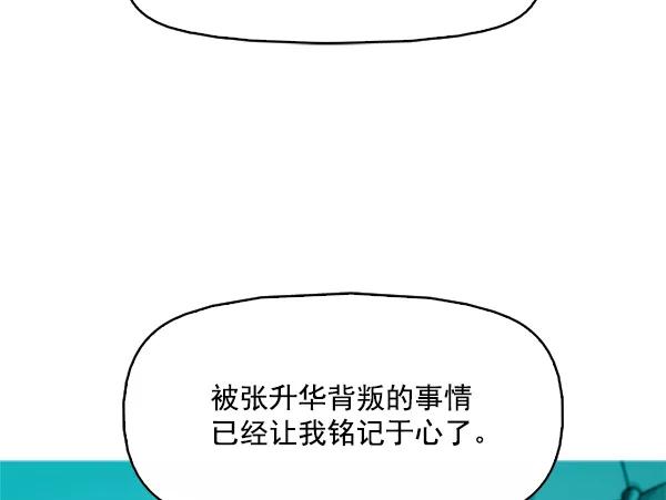 《人脉相册》第92话 第83页