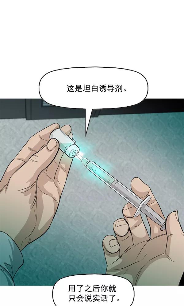 《人脉相册》第92话 第87页
