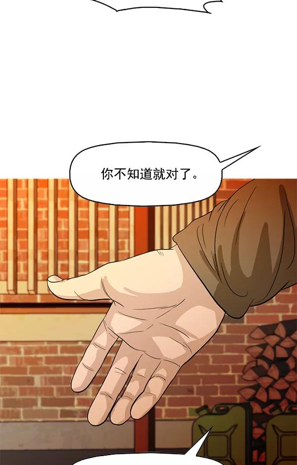 《人脉相册》第92话 第57页