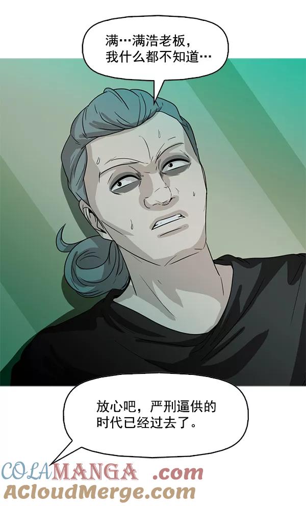 《人脉相册》第92话 第85页