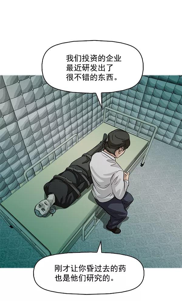 《人脉相册》第92话 第86页