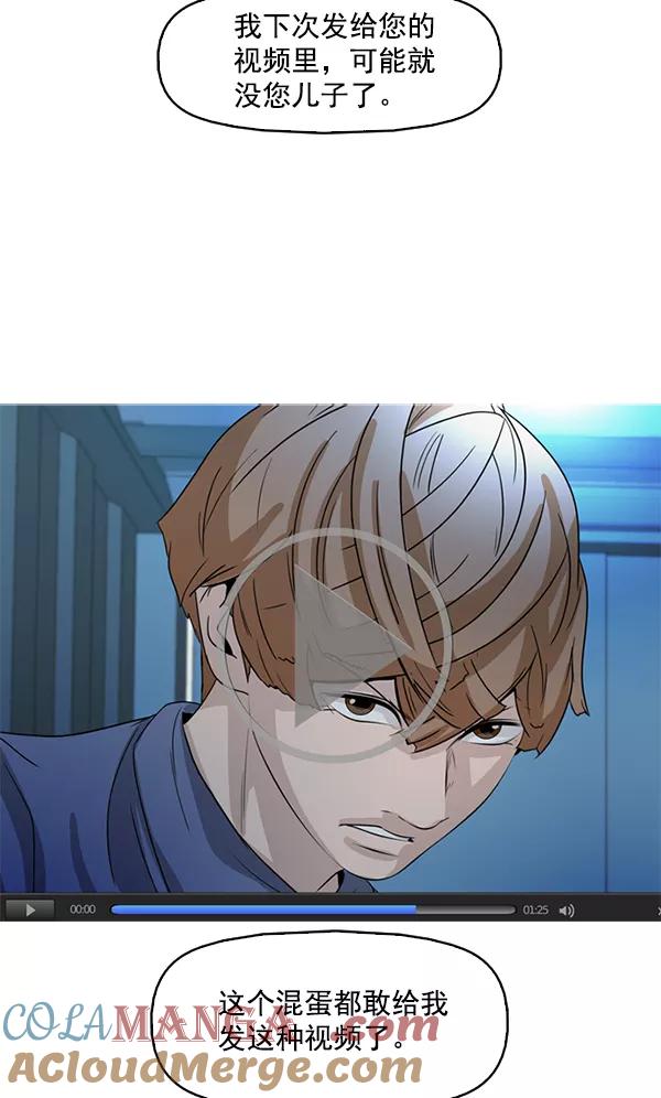 《人脉相册》第92话 第67页