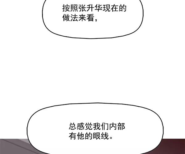 《人脉相册》第92话 第77页