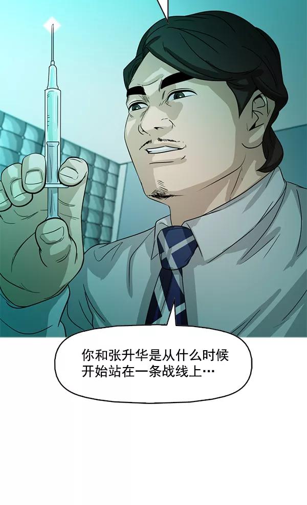 《人脉相册》第92话 第90页