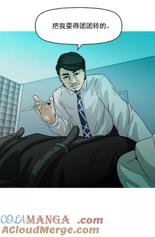 《人脉相册》第92话 第91页