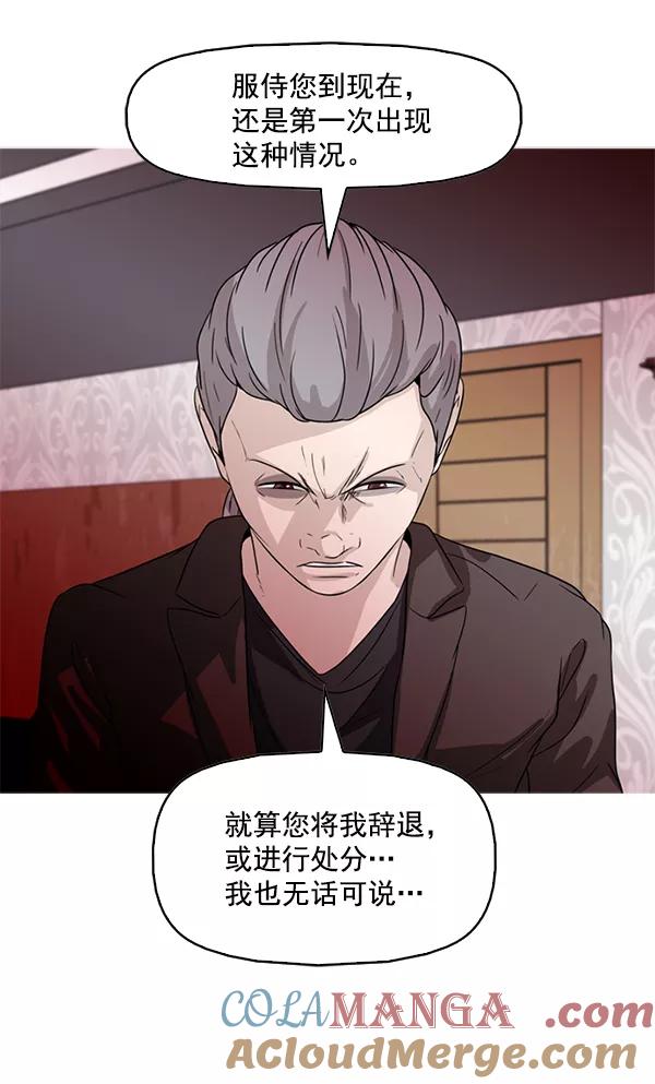 《人脉相册》第92话 第73页