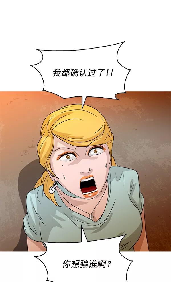 《人脉相册》第92话 第56页