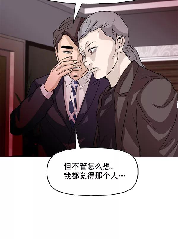 《人脉相册》第92话 第78页
