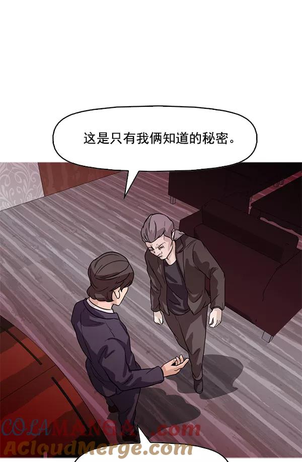 《人脉相册》第92话 第76页