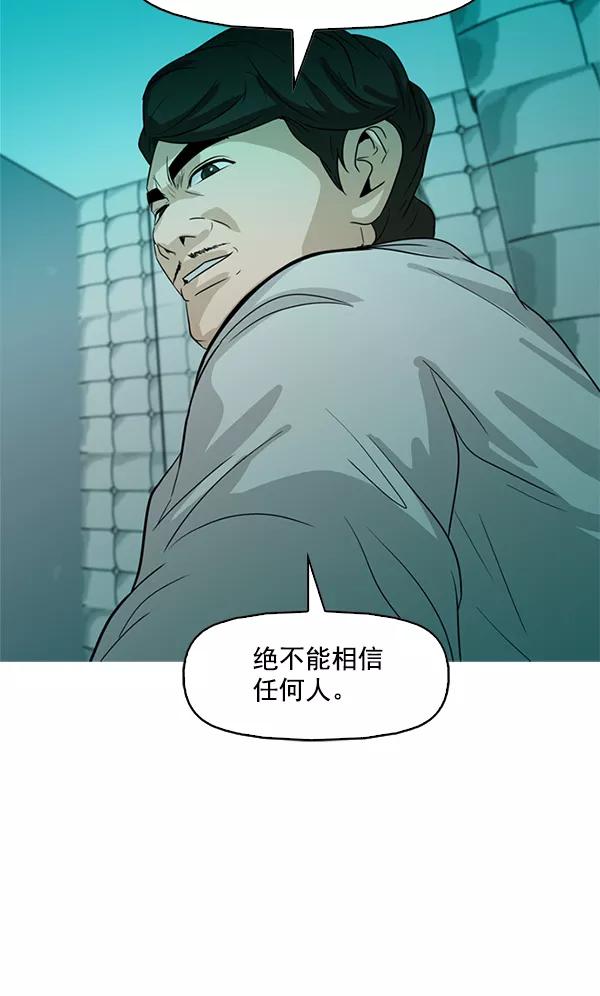 《人脉相册》第92话 第84页