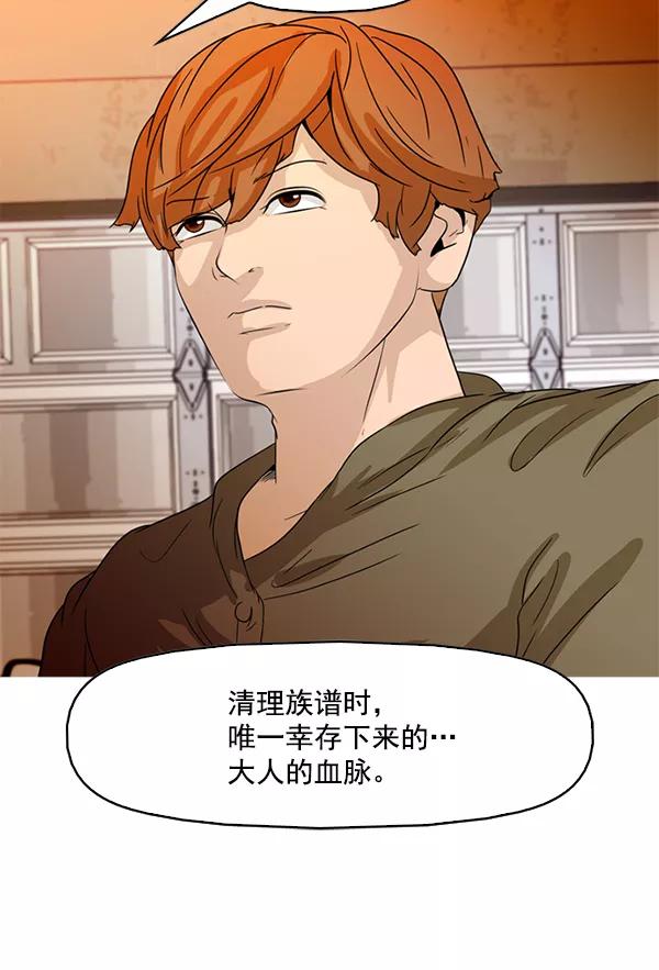 《人脉相册》第92话 第53页
