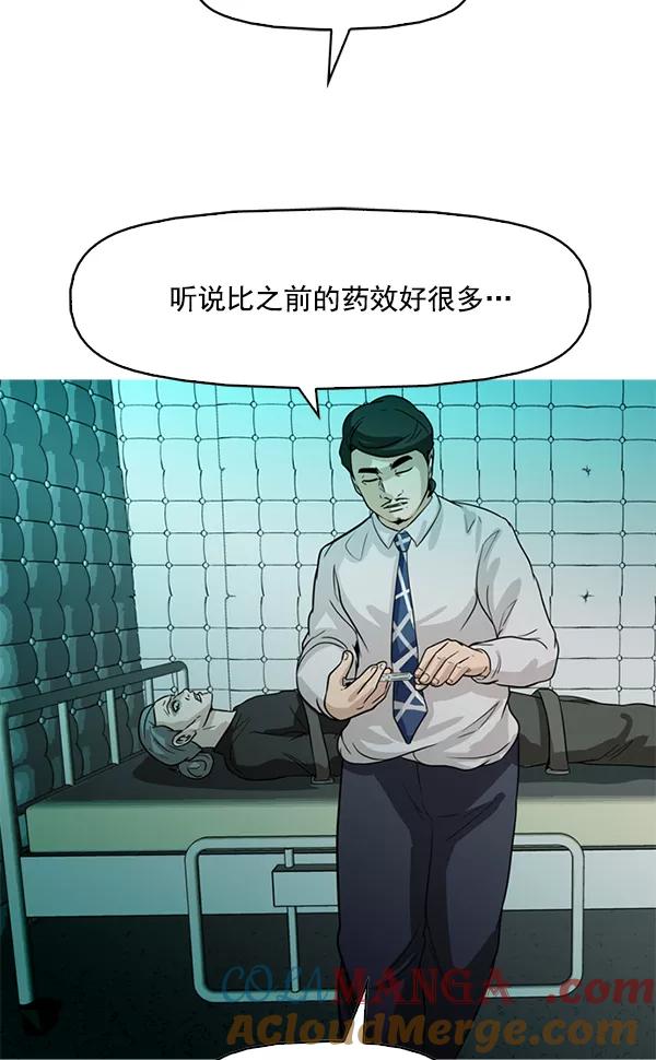 《人脉相册》第92话 第88页