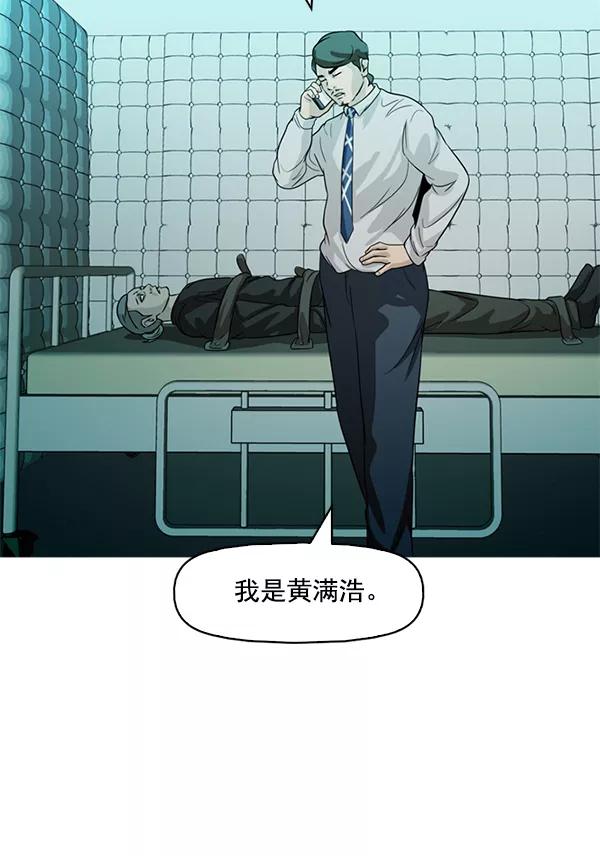 《人脉相册》第93话 第82页